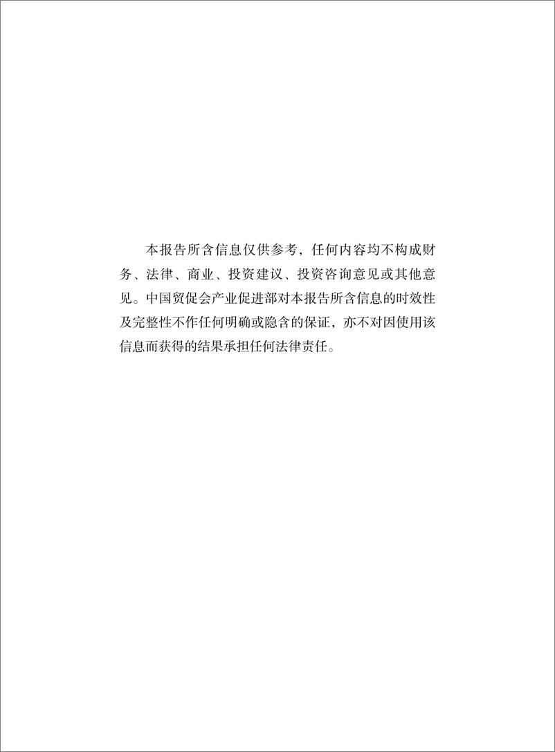 《日本营商环境报告2023-中国贸促会》 - 第2页预览图