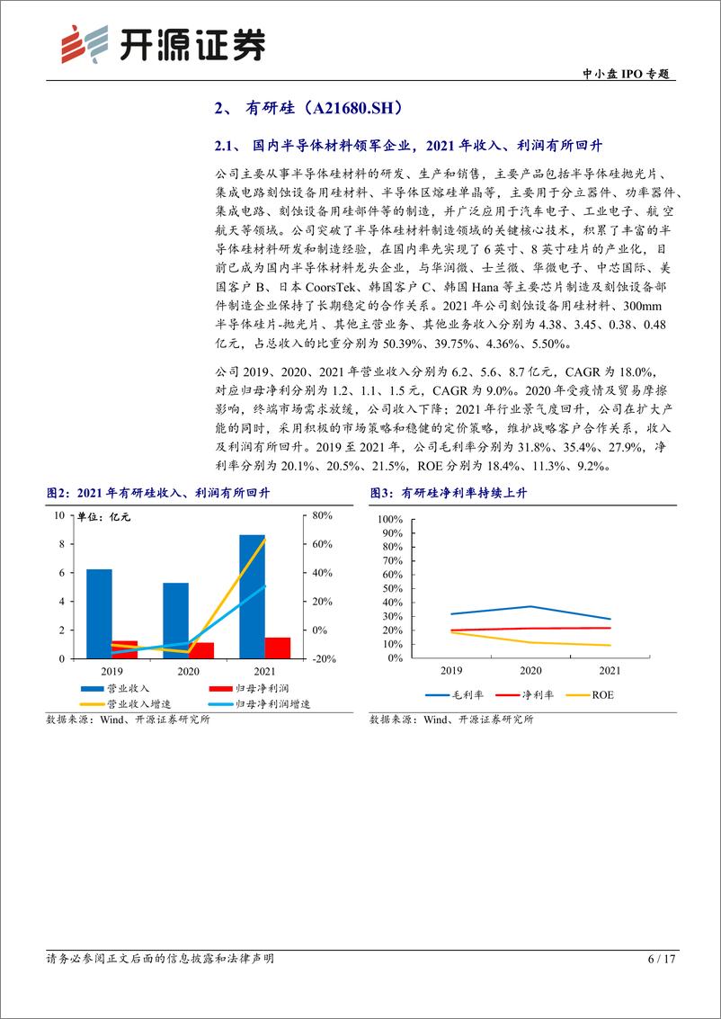 《中小盘IPO专题：次新股说，本批有研硅等值得重点跟踪（2022批次37、38）-20220925-开源证券-17页》 - 第7页预览图