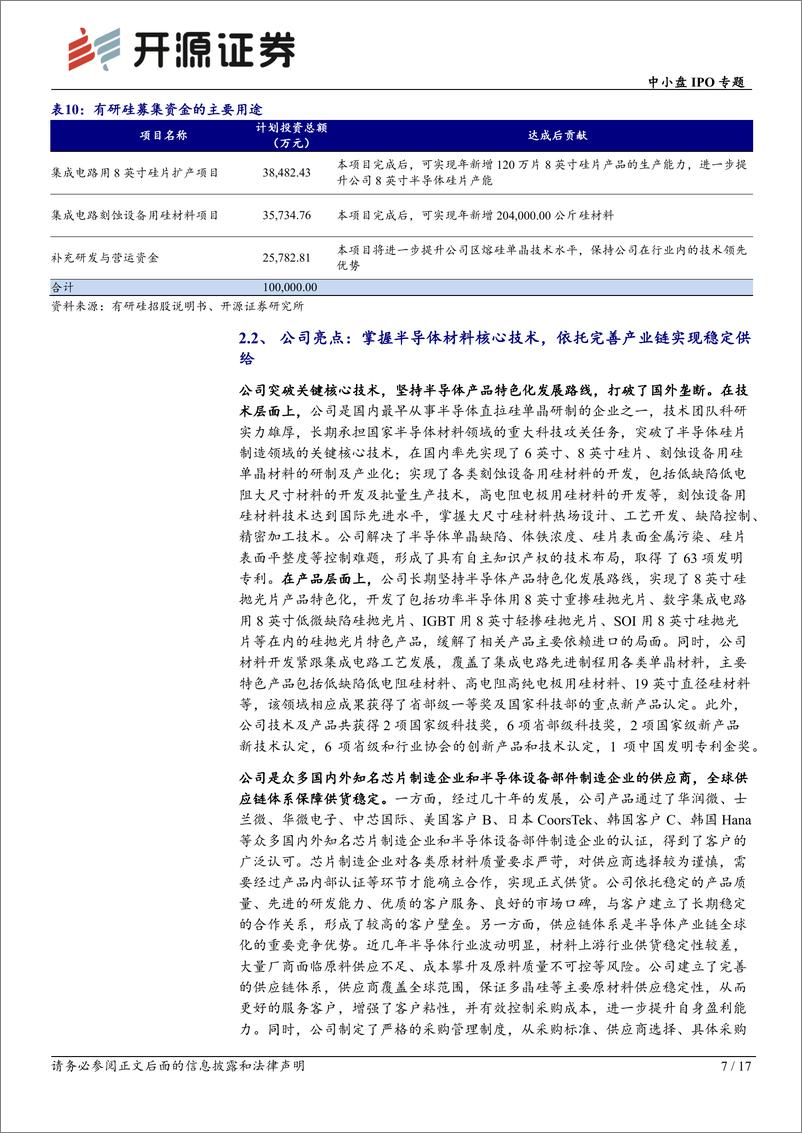 《中小盘IPO专题：次新股说，本批有研硅等值得重点跟踪（2022批次37、38）-20220925-开源证券-17页》 - 第8页预览图