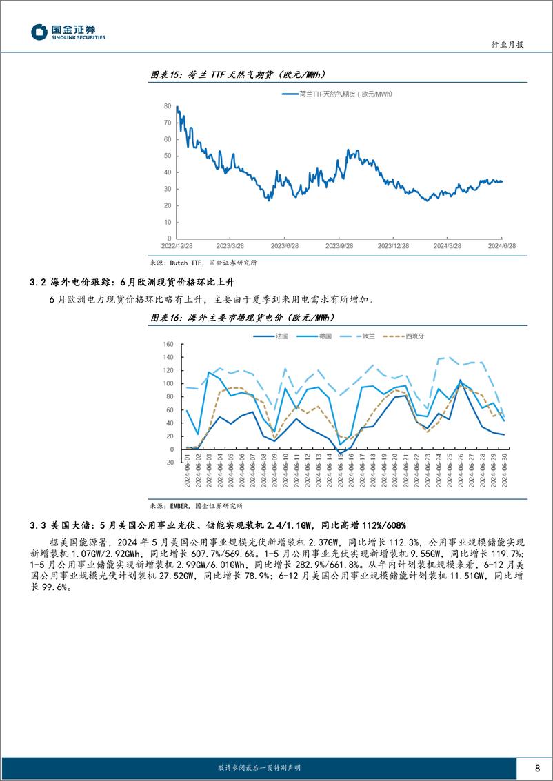 《电力设备与新能源行业储能行业月度跟踪：碳酸锂价格持续下跌，中美、新兴市场需求高景气-240701-国金证券-14页》 - 第8页预览图