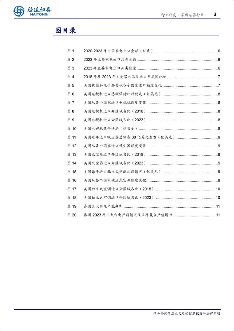 《家电行业专题：美国加征关税对中国家电行业的影响分析-241127-海通证券-13页》 - 第2页预览图