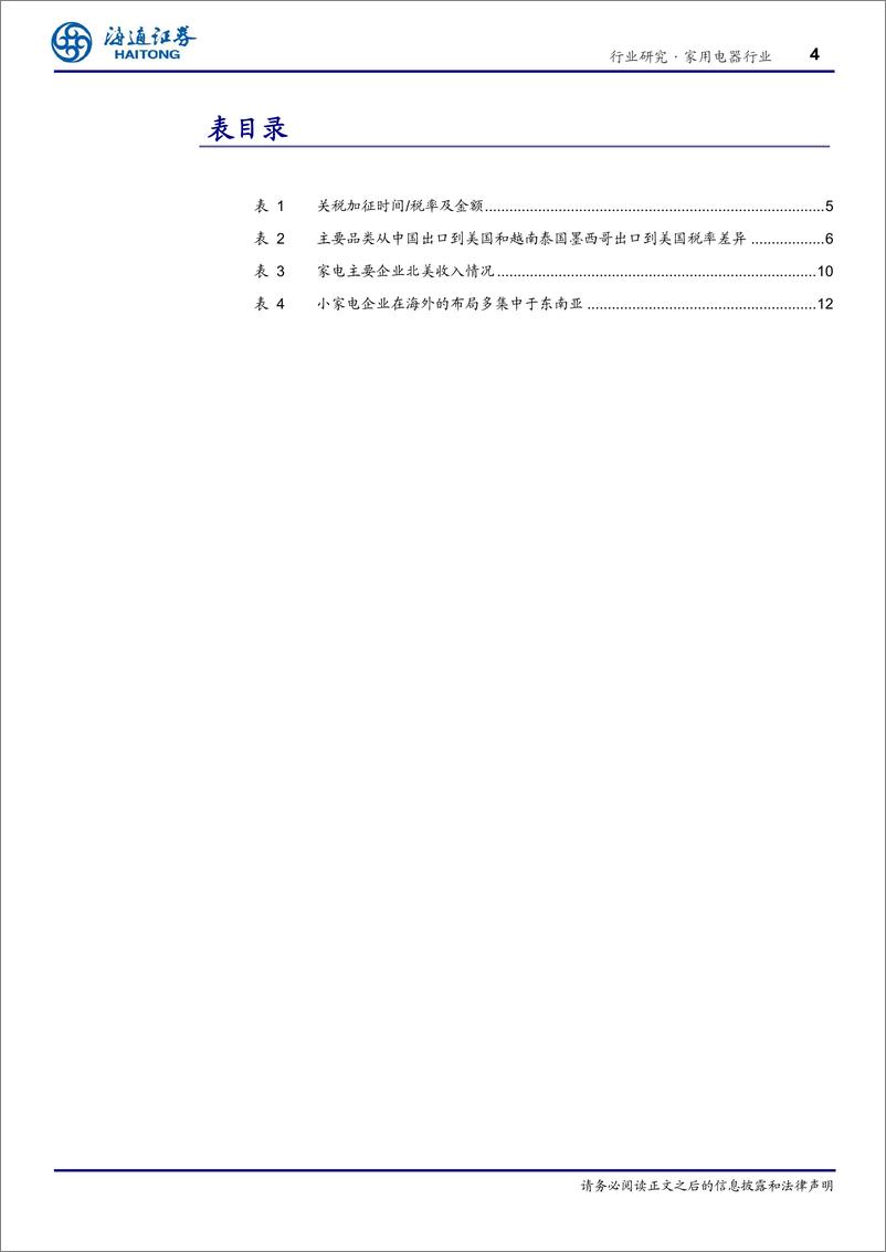 《家电行业专题：美国加征关税对中国家电行业的影响分析-241127-海通证券-13页》 - 第3页预览图