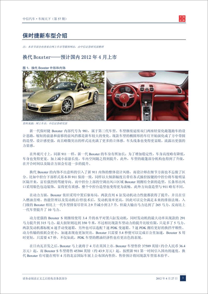 《（汽车）中信证券-车闻天下第57期-保时捷》 - 第5页预览图