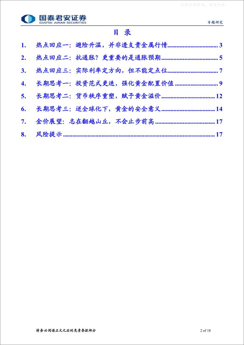 《国泰君安-贵金属研究专题系列三，长视角下的黄金：越过山丘-230329》 - 第2页预览图