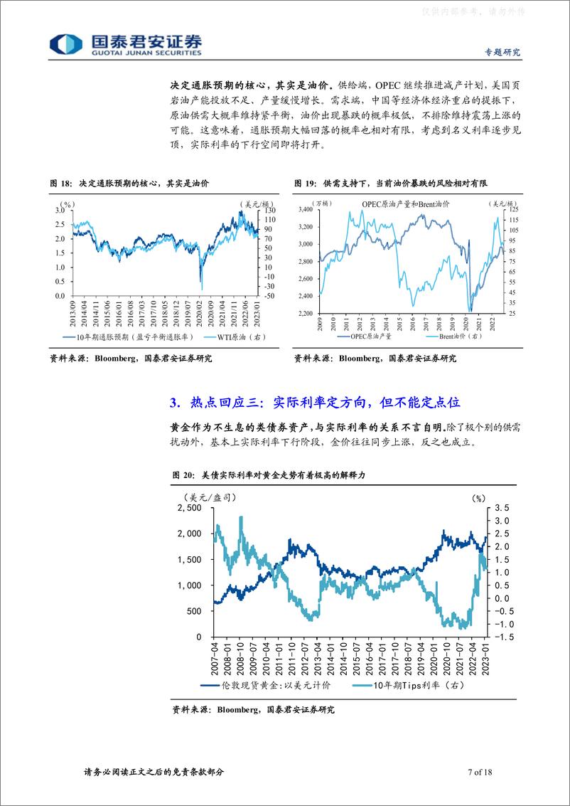 《国泰君安-贵金属研究专题系列三，长视角下的黄金：越过山丘-230329》 - 第7页预览图