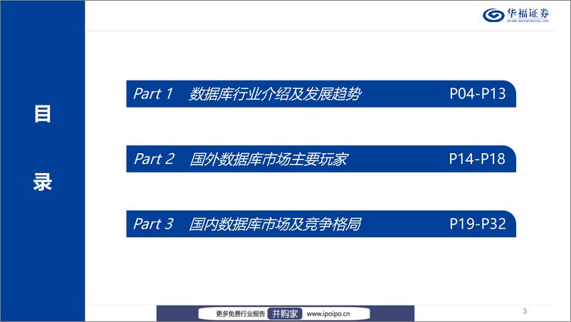 《20221011-华福证券-华福证券数据库行业发展报告（2022-10-11）》 - 第4页预览图