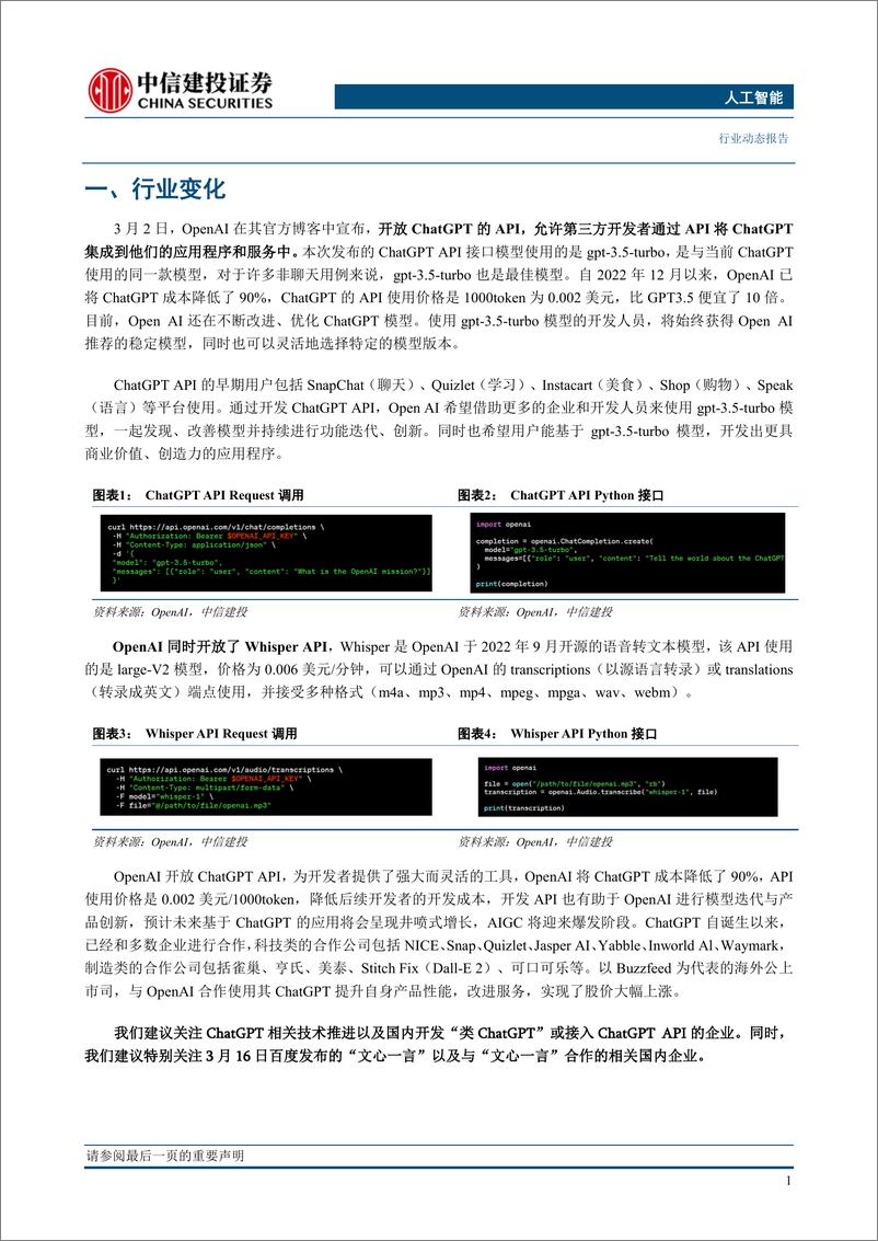 《人工智能行业ChatGPTAPI开放AIGC迎来新时代-23030515页》 - 第3页预览图