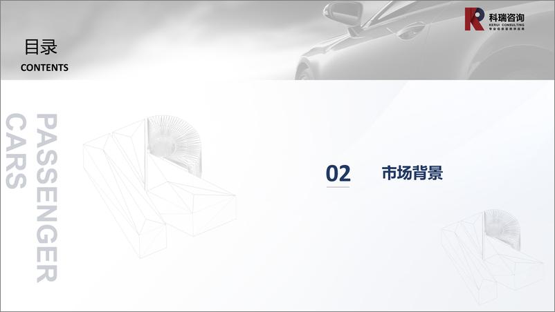 《2024北京车展总结报告》 - 第6页预览图