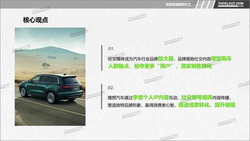 《从理想汽车透视汽车行业社交营销洞察报告-42页》 - 第2页预览图