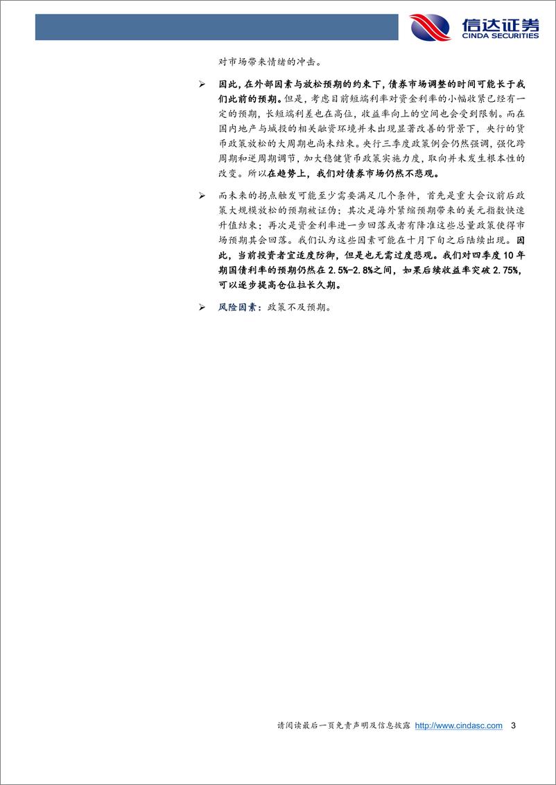 《债券研究专题报告：如何看待近期外部因素对债券市场的冲击？-20220930-信达证券-15页》 - 第4页预览图