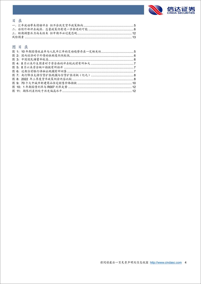 《债券研究专题报告：如何看待近期外部因素对债券市场的冲击？-20220930-信达证券-15页》 - 第5页预览图