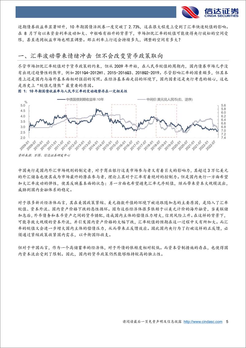 《债券研究专题报告：如何看待近期外部因素对债券市场的冲击？-20220930-信达证券-15页》 - 第6页预览图