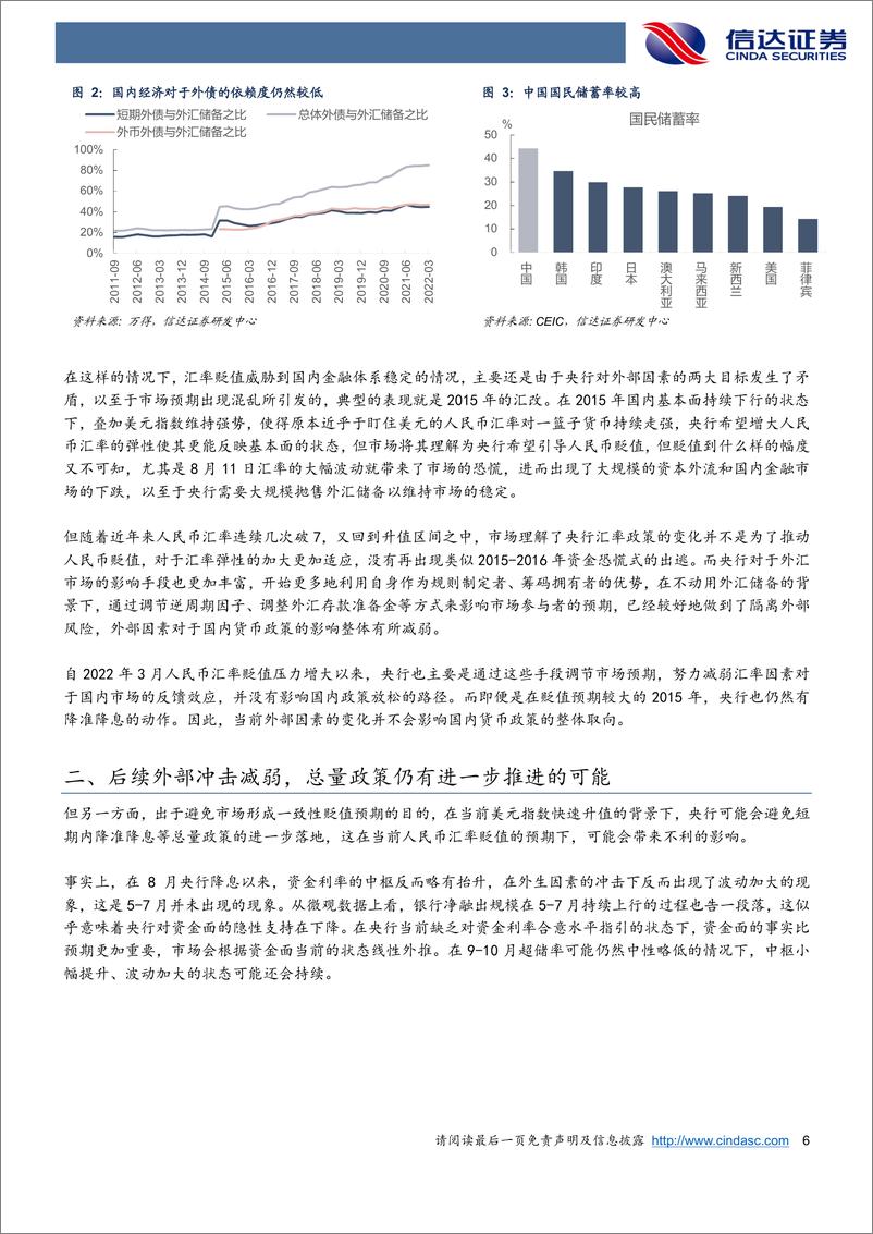 《债券研究专题报告：如何看待近期外部因素对债券市场的冲击？-20220930-信达证券-15页》 - 第7页预览图