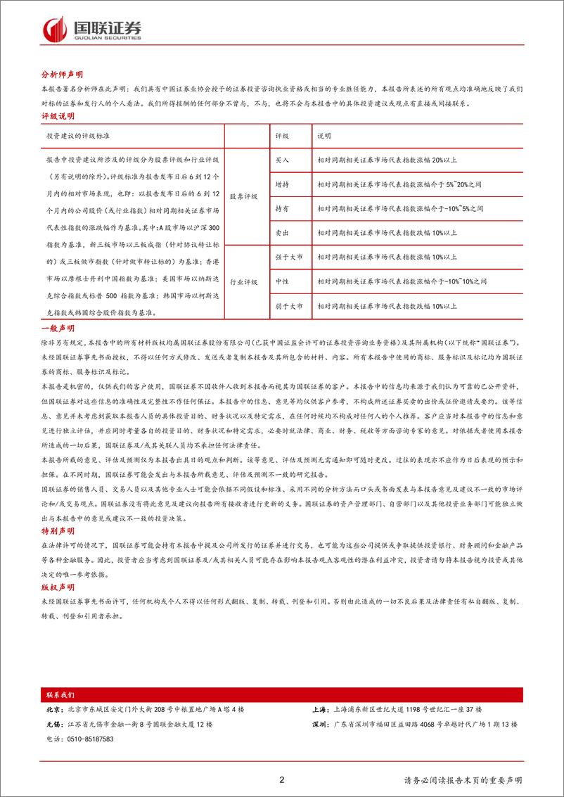 《国联证券：医疗器械：人工关节续约采购量稳中有升，价格较为温和》 - 第2页预览图