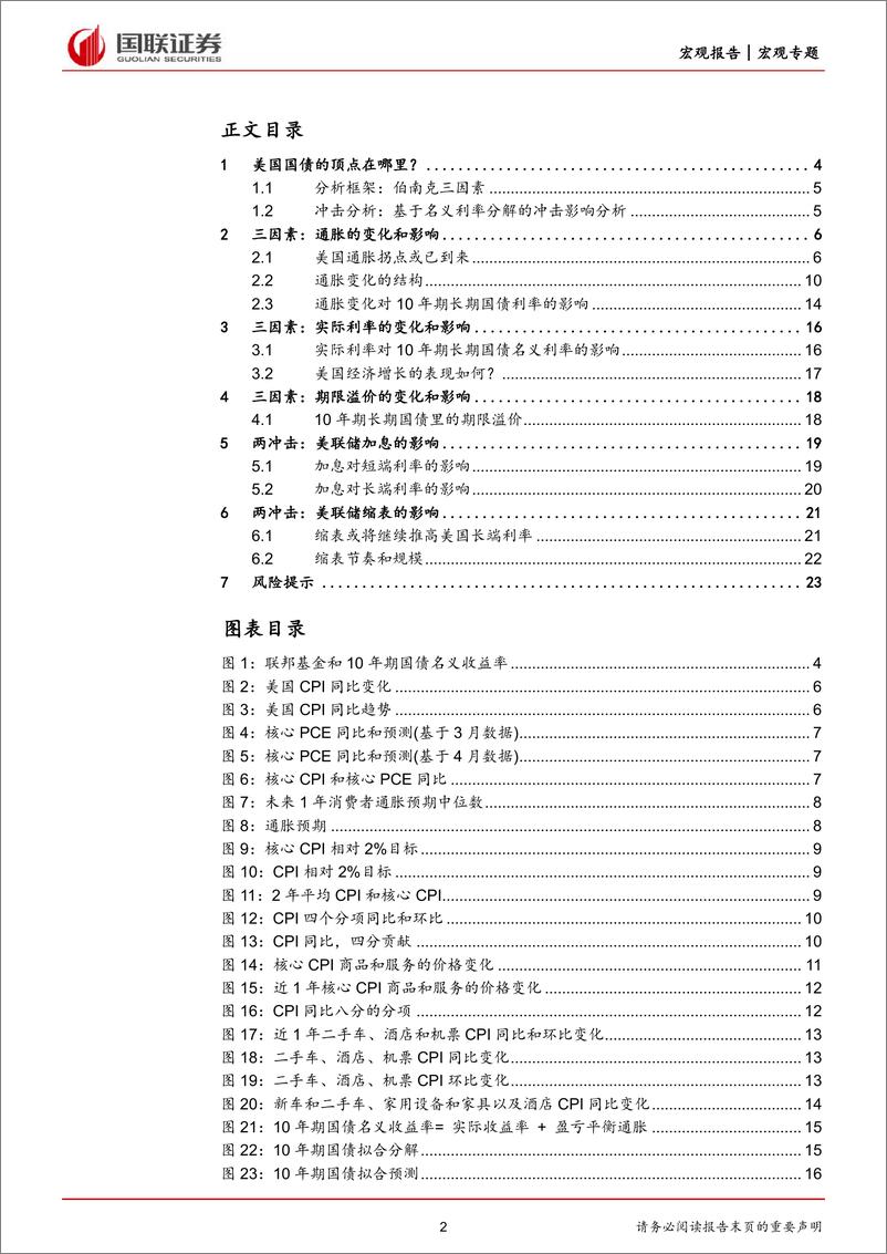 《美国通胀系列研究之一：美债的顶点和通胀的拐点-20220529-国联证券-24页》 - 第3页预览图