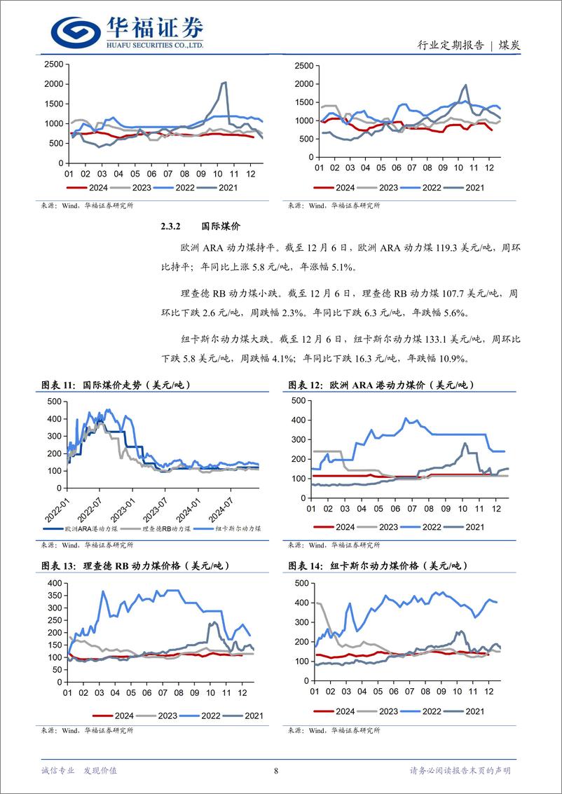 《煤炭行业：高库存下煤价承压，关注高股息标的提估值机会-241214-华福证券-20页》 - 第8页预览图