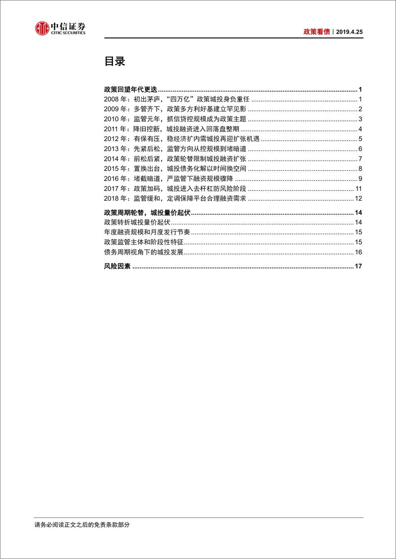 《政策看债：十年城投，回望前瞻-20190425-中信证券-26页》 - 第3页预览图