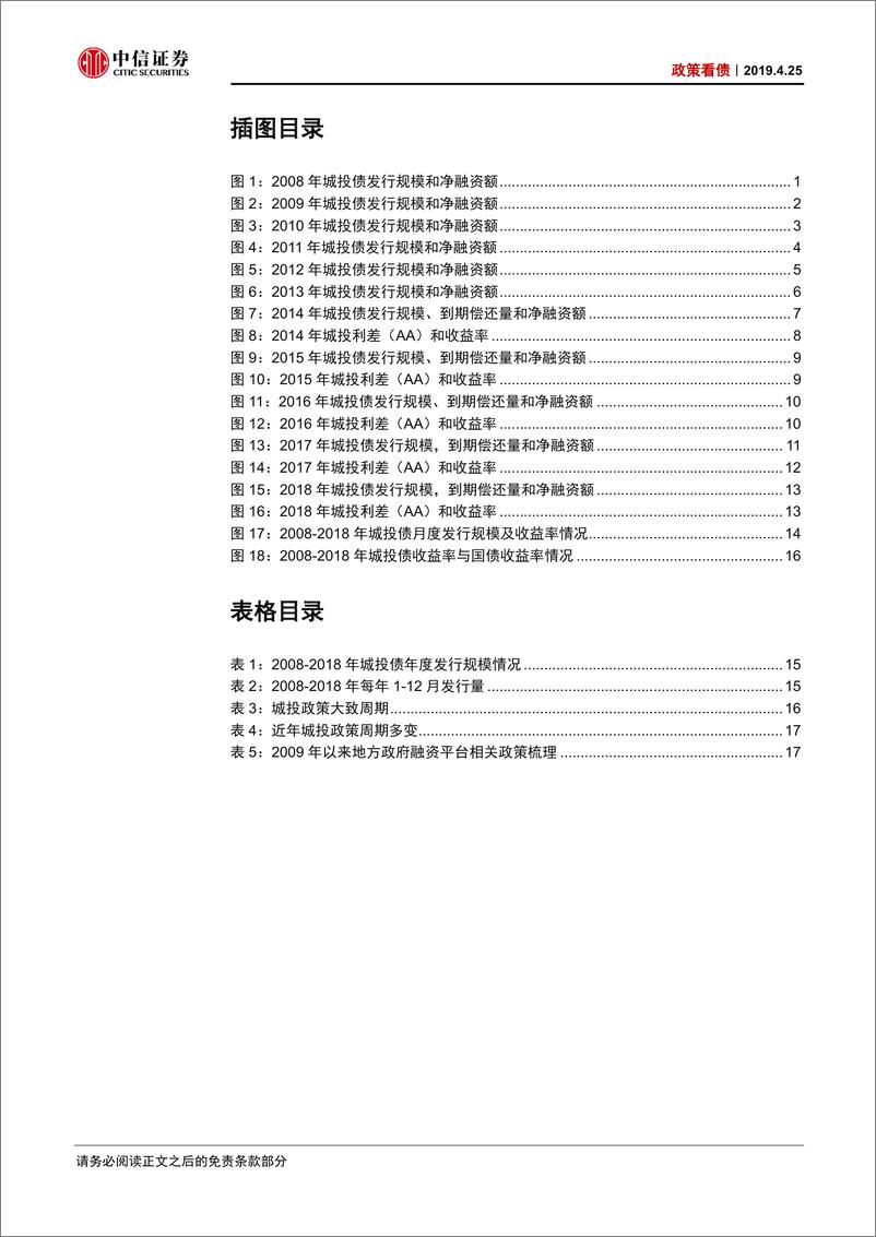 《政策看债：十年城投，回望前瞻-20190425-中信证券-26页》 - 第4页预览图