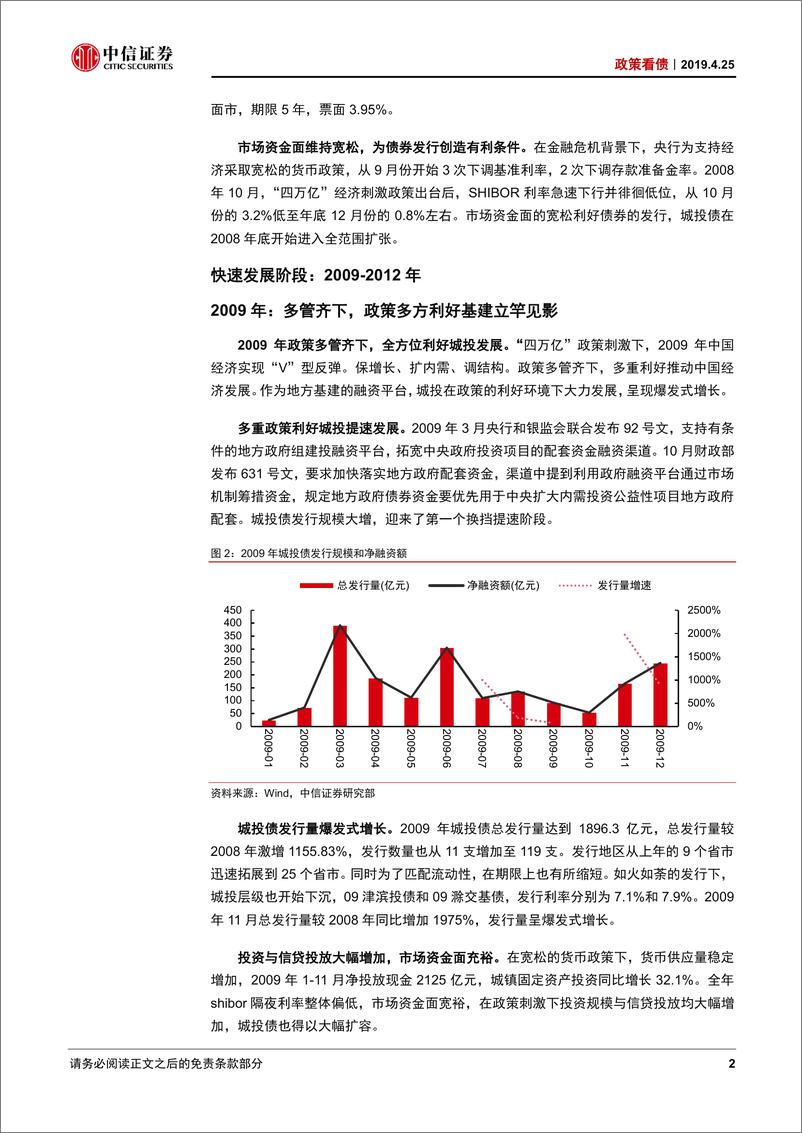 《政策看债：十年城投，回望前瞻-20190425-中信证券-26页》 - 第6页预览图