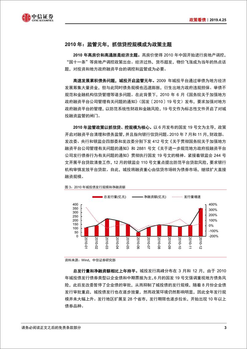 《政策看债：十年城投，回望前瞻-20190425-中信证券-26页》 - 第7页预览图