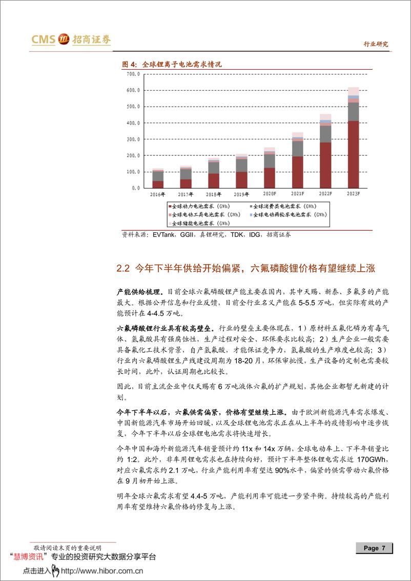 《2020年  【14页】新能源行业动力电池与电气系统系列报告之（五十七）》 - 第7页预览图