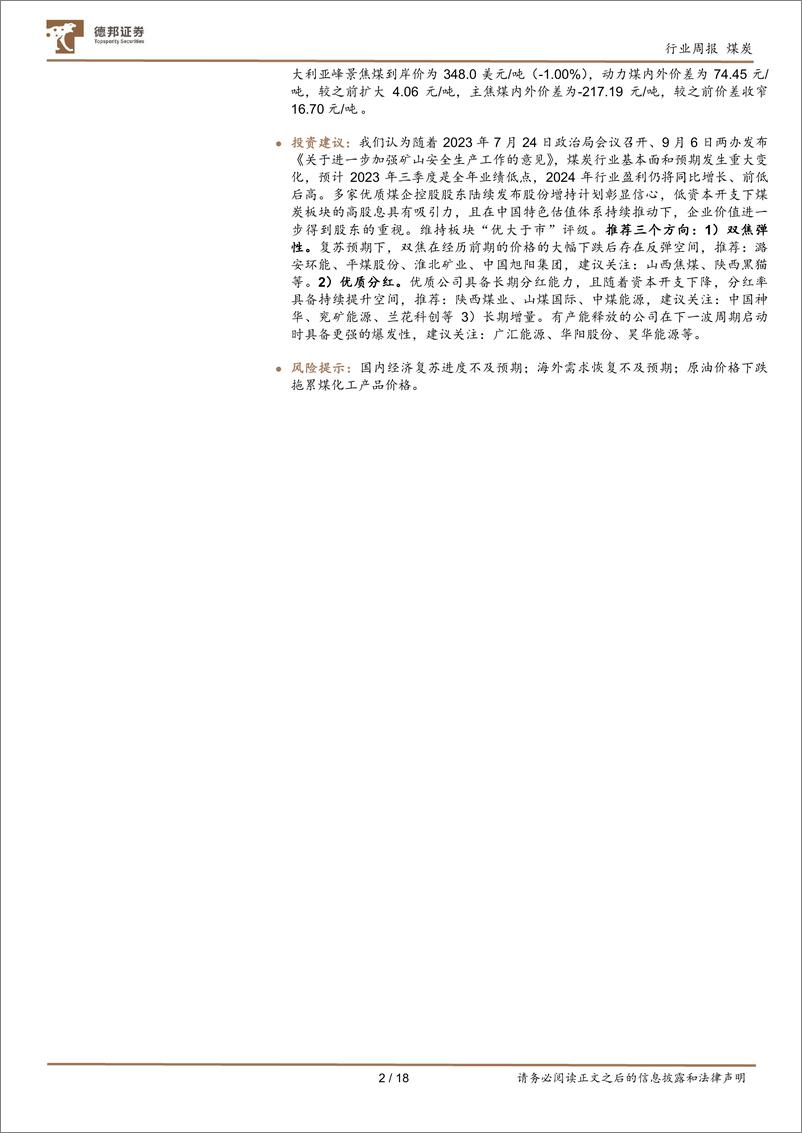 《煤炭行业周报：煤价止跌企稳，高股息价值凸显-德邦证券》 - 第2页预览图