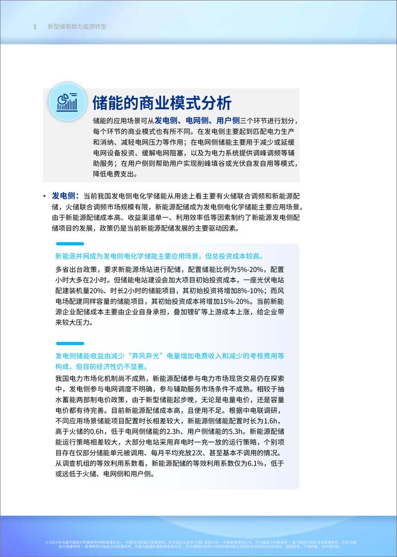 《新型储能助力能源转型报告-毕马威》 - 第4页预览图