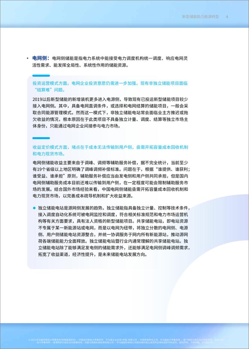 《新型储能助力能源转型报告-毕马威》 - 第5页预览图