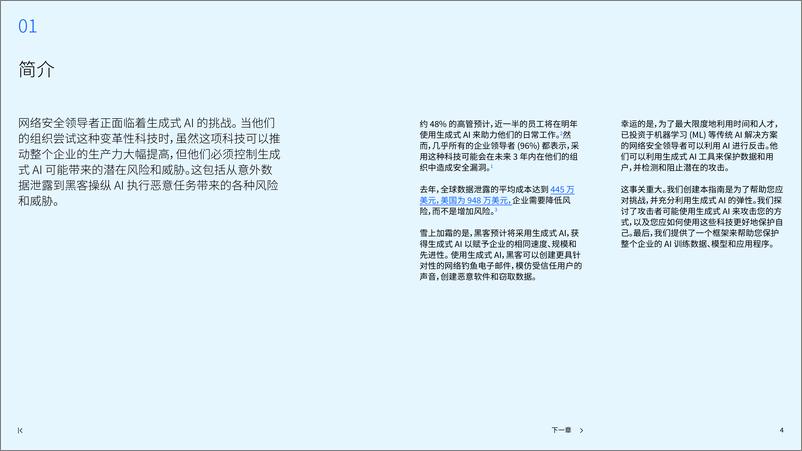 《生成式AI时代的网络安全-IBM》 - 第4页预览图