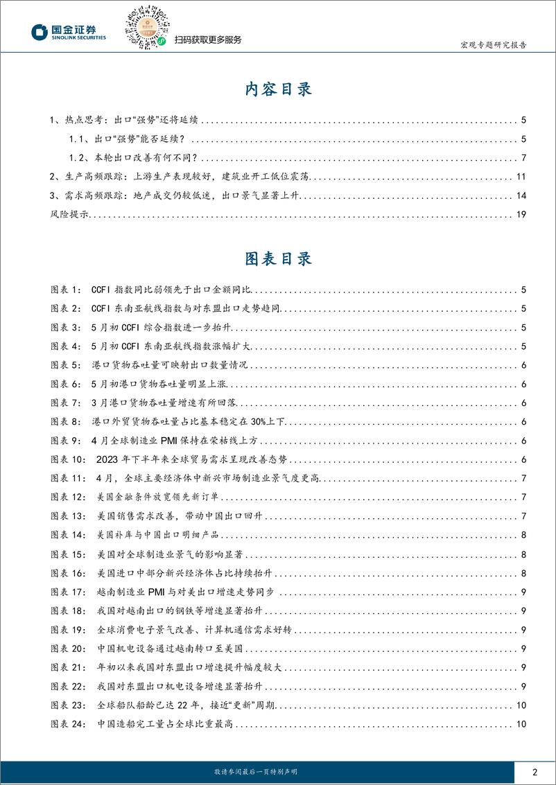 《见微知著系列之七十五：出口“强势”还将延续-240514-国金证券-20页》 - 第2页预览图