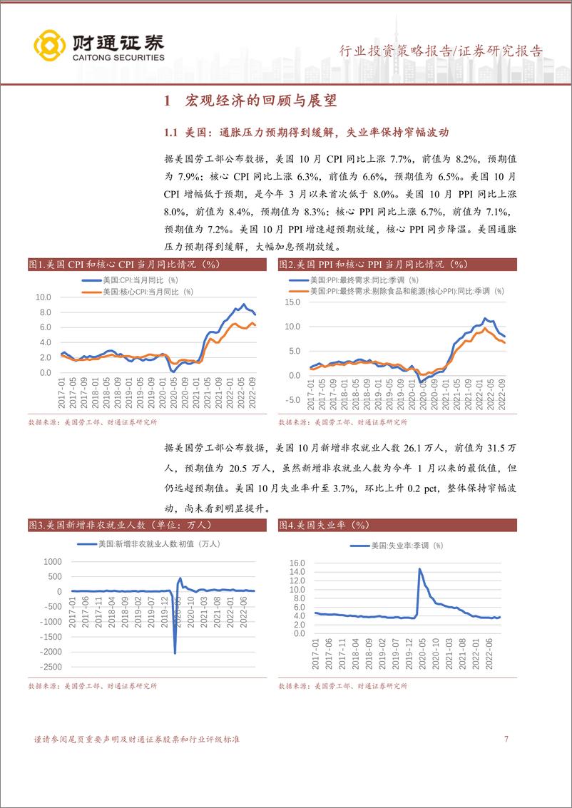 《有色金属行业2023年投资策略报告：顺势而上行，静待春暖花开-20221230-财通证券-30页》 - 第8页预览图