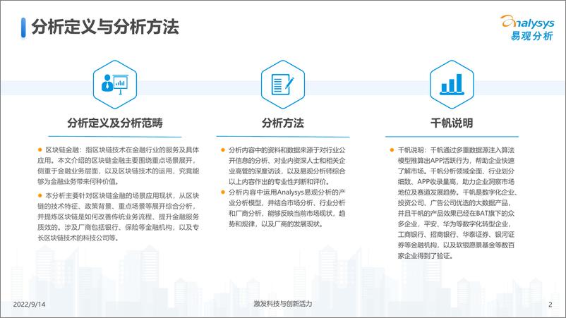 《易观分析-区块链行业金融场景化应用专题分析2022-2022.09-21页-WN9》 - 第2页预览图