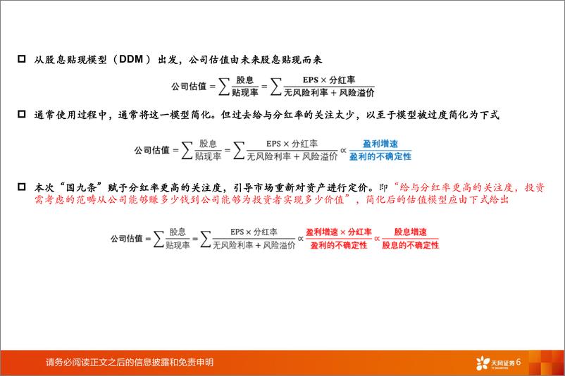 《2024三季度非银行业核心观点汇报：资本市场改革深化，关注“真价值”与“真成长”-240907-天风证券-11页》 - 第6页预览图