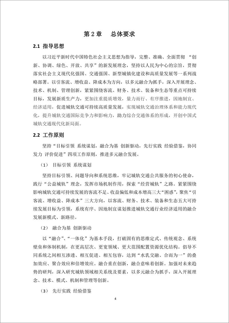 《中国城市轨道交通融合城轨发展指南报告(2024.6)-43页》 - 第7页预览图