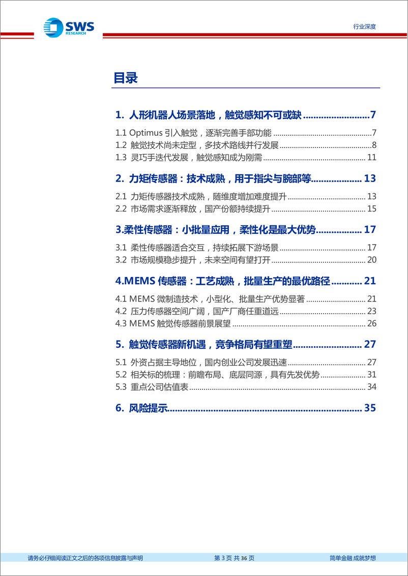 《机器人行业深度报告系列之十七：灵巧手触觉感知，场景落地关键-240401-申万宏源-36页》 - 第2页预览图