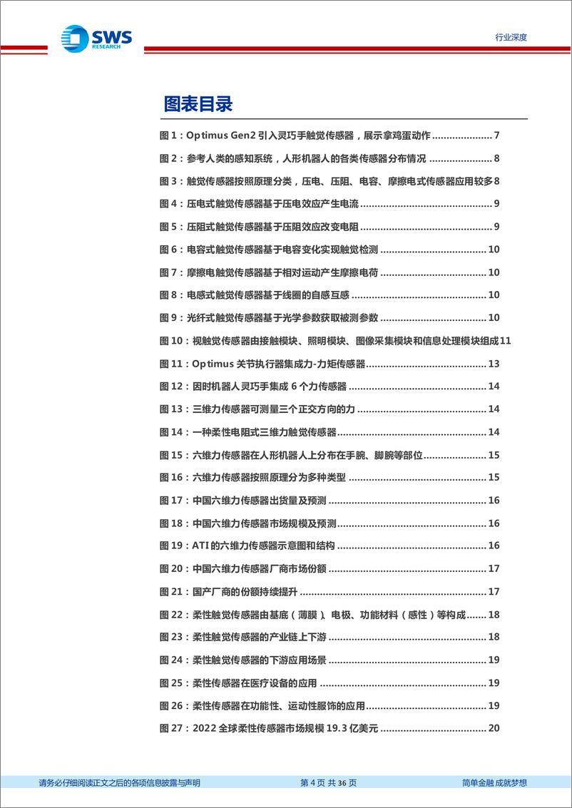 《机器人行业深度报告系列之十七：灵巧手触觉感知，场景落地关键-240401-申万宏源-36页》 - 第3页预览图