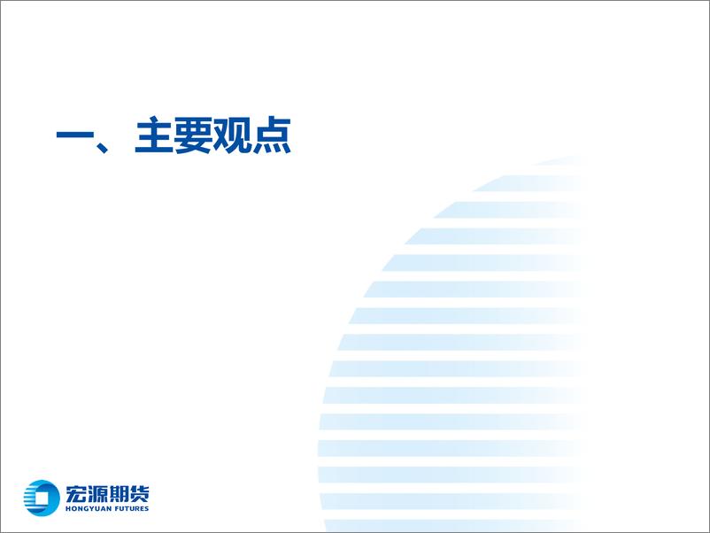 《站在成本的“肩膀”上眺望高点-20230918-宏源期货-26页》 - 第3页预览图