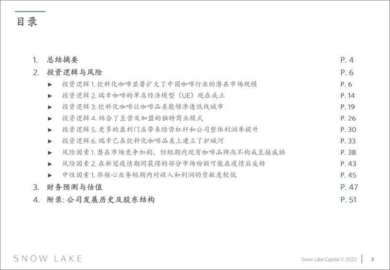 《雪湖资本-瑞幸咖啡投资研究报告（中文）》 - 第3页预览图