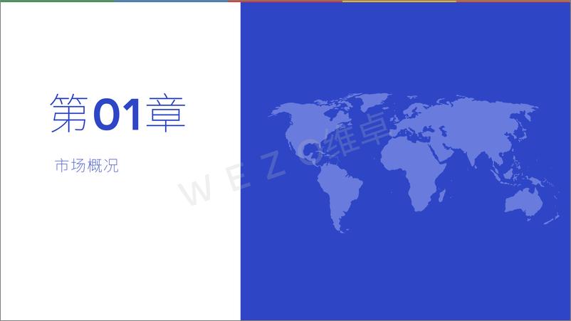 《2024拉丁美洲数字零售广告市场研究报告-维卓》 - 第3页预览图