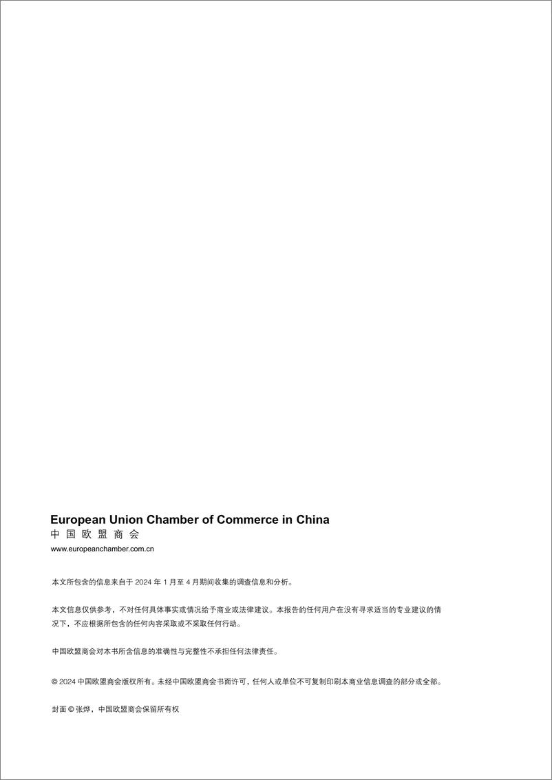 《中国欧盟商会_2024年商业信心调查报告》 - 第2页预览图