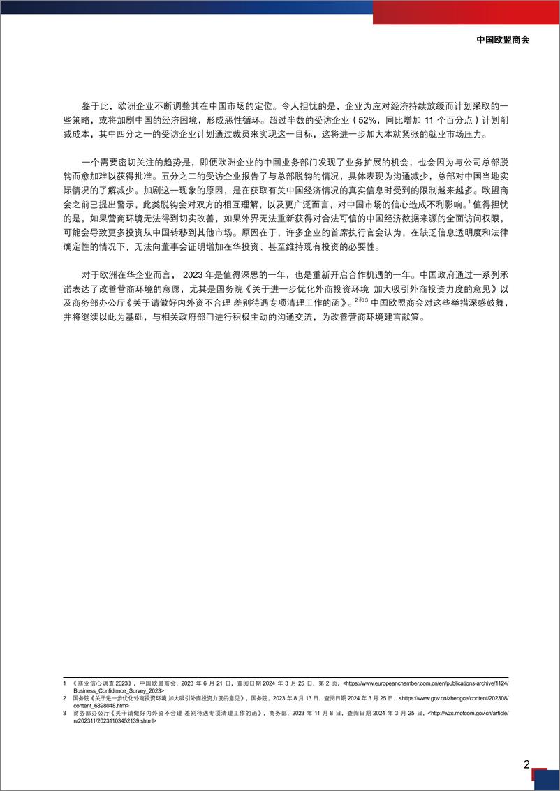 《中国欧盟商会_2024年商业信心调查报告》 - 第7页预览图