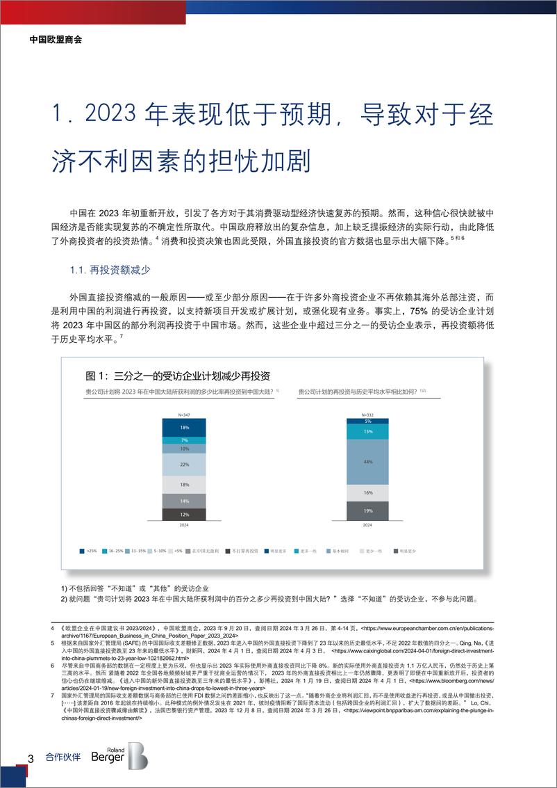 《中国欧盟商会_2024年商业信心调查报告》 - 第8页预览图