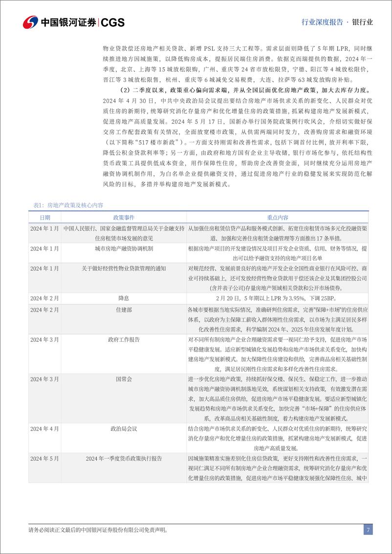 《银行业2024年中期策略：风险预期改善，基本面积极因素积累-240621-银河证券-36页》 - 第8页预览图