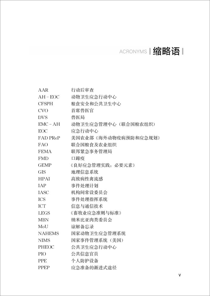 《动物卫生应急行动管理手册》中-82页 - 第6页预览图