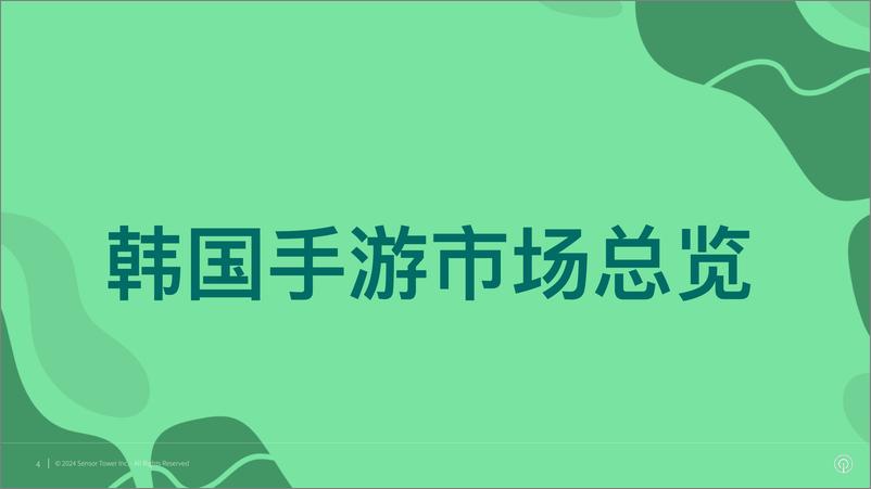 《2024年韩国手游市场洞察报告-32页》 - 第4页预览图