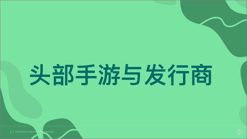 《2024年韩国手游市场洞察报告-32页》 - 第8页预览图