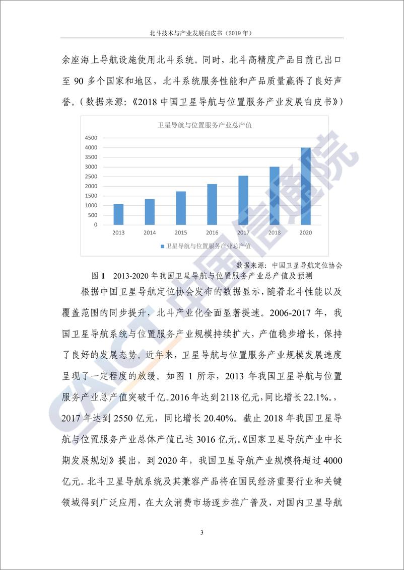 《北斗技术与产业发展白皮书（2019）》 - 第7页预览图