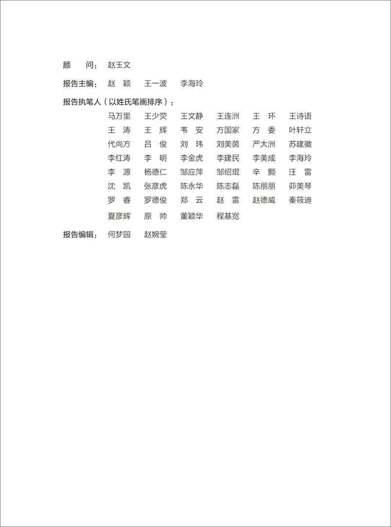 《2024年中国光伏技术发展报告简版》 - 第2页预览图