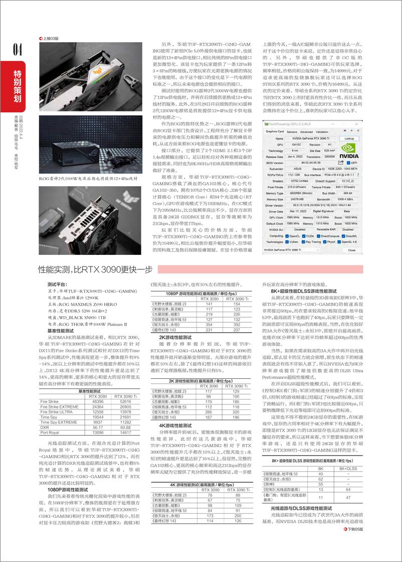 《电脑报 2022年第13期》 - 第4页预览图