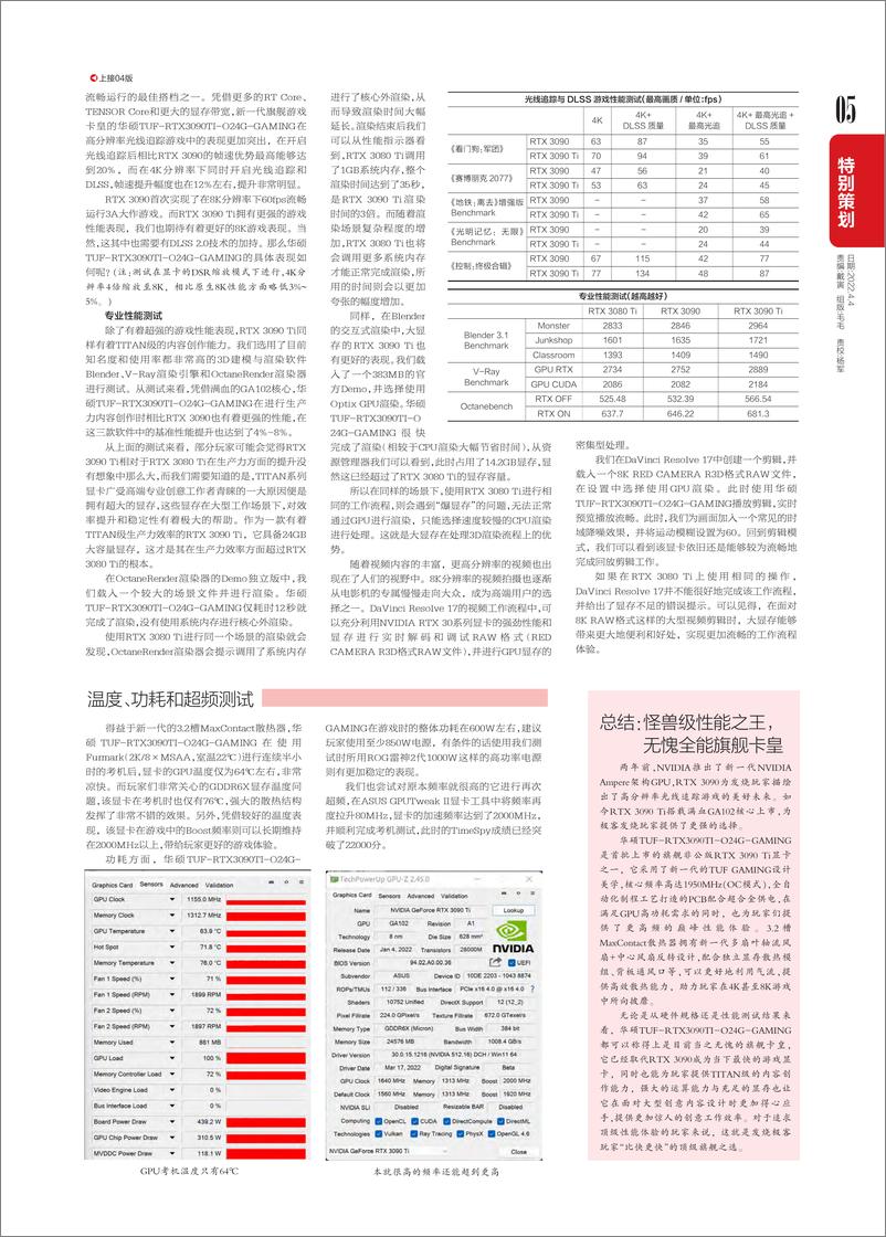 《电脑报 2022年第13期》 - 第5页预览图